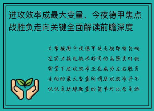 进攻效率成最大变量,今夜德甲焦点战胜负走向关键全面解读前瞻深度 进攻效率成最大变量,今夜德甲焦点战胜负走向关键全面解读前瞻深度